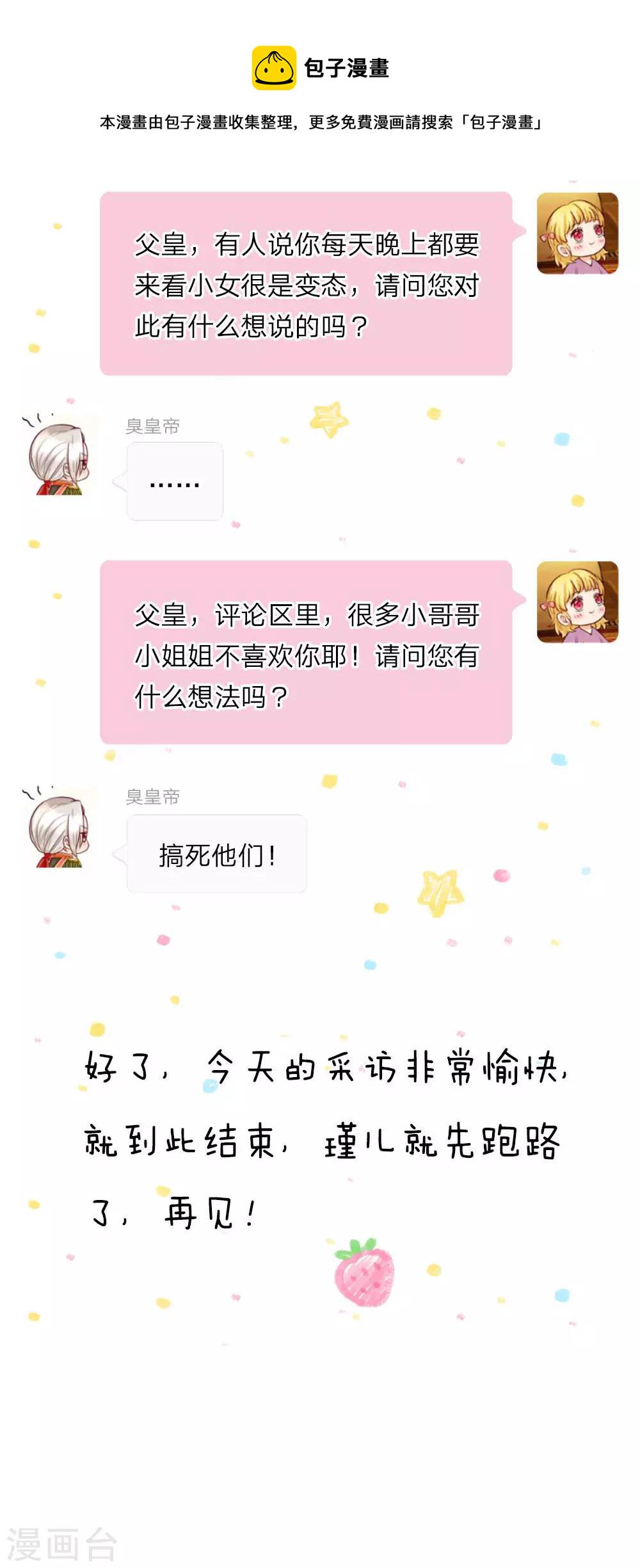 第37话 一月之约21