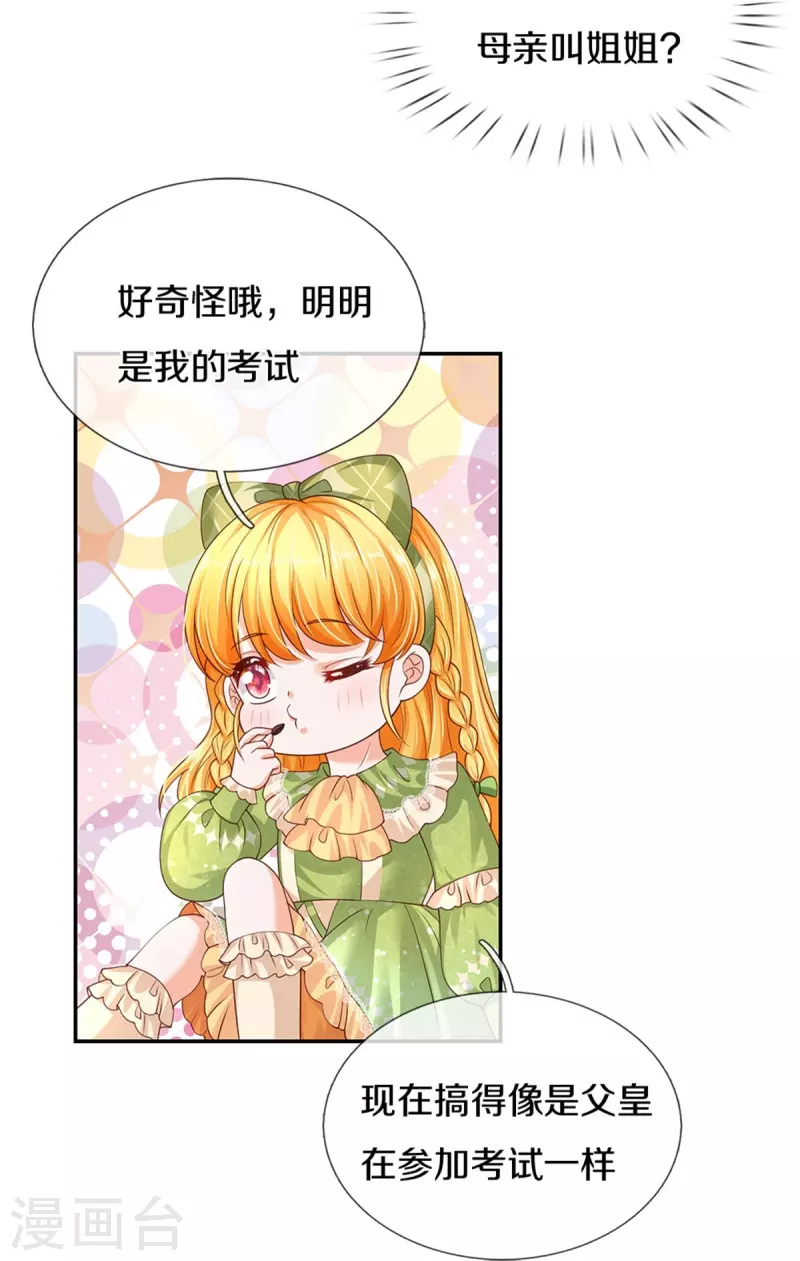 第472话 茜茜海伦的残魂25