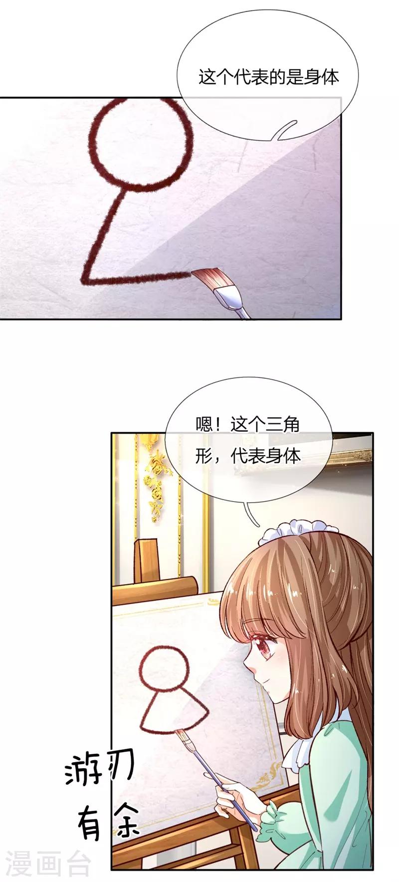 第135话 画画很简单的21