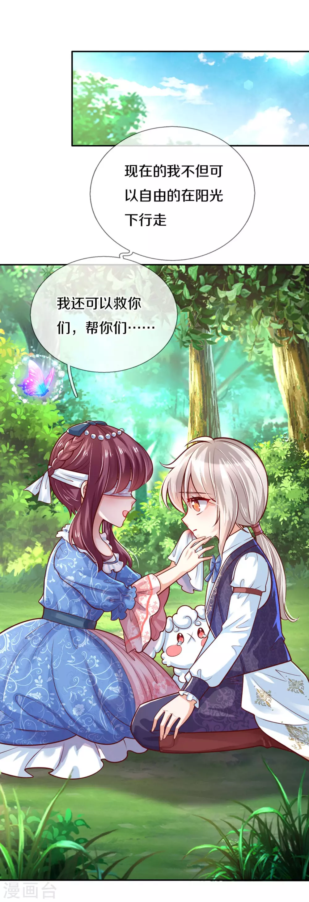 第254话 阿媚很开心31