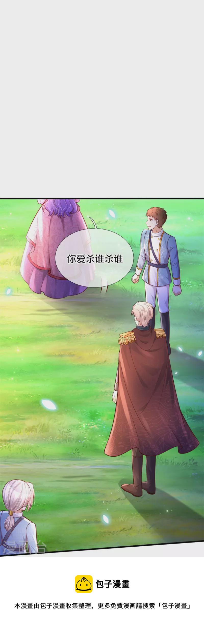 第341话 你爱杀谁杀谁13