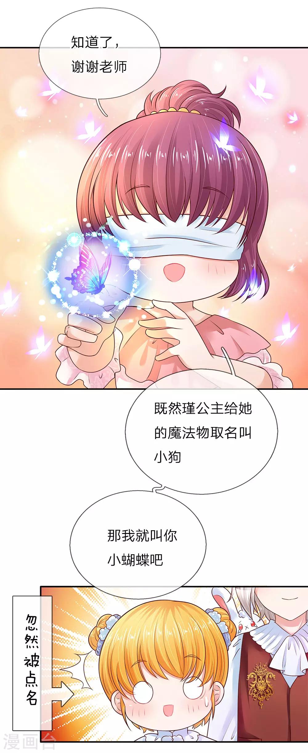 第59话 帝国三杰2