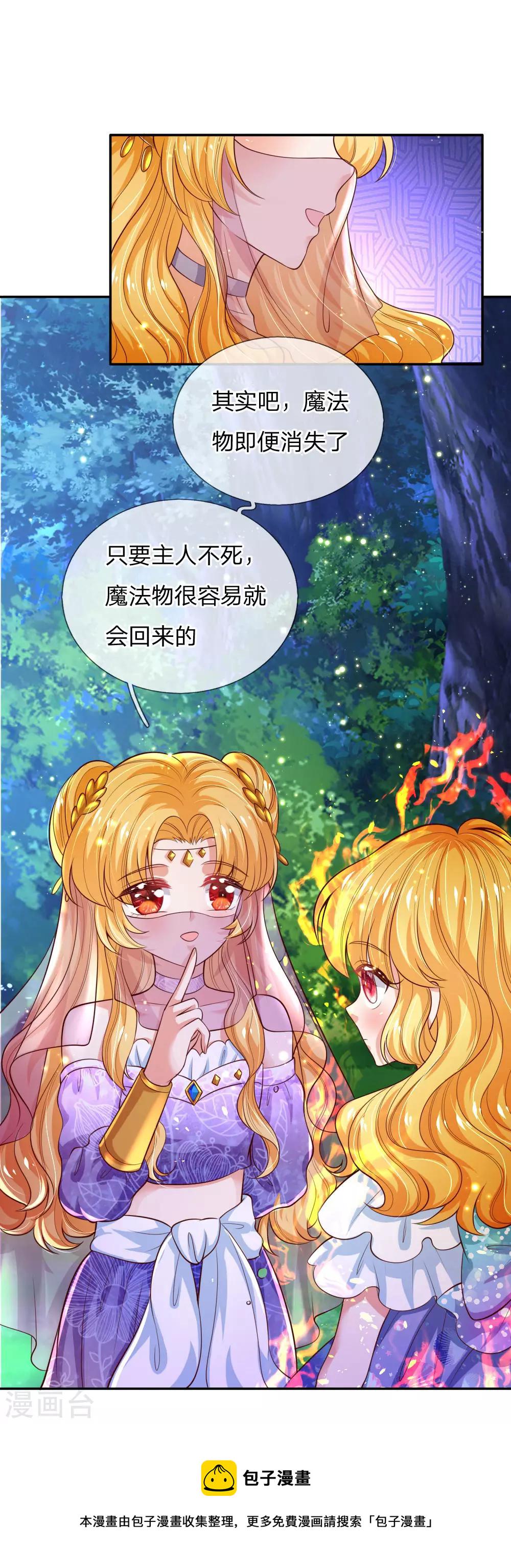 第211话 魔法物是可以回来的啊17