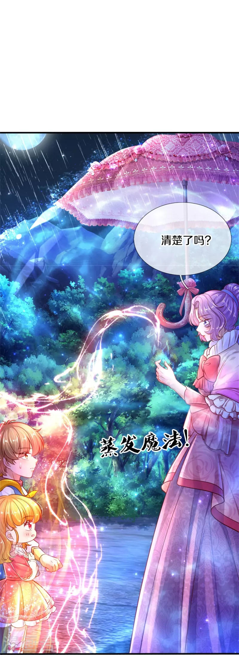 第399话 说悄悄话被听见啦24