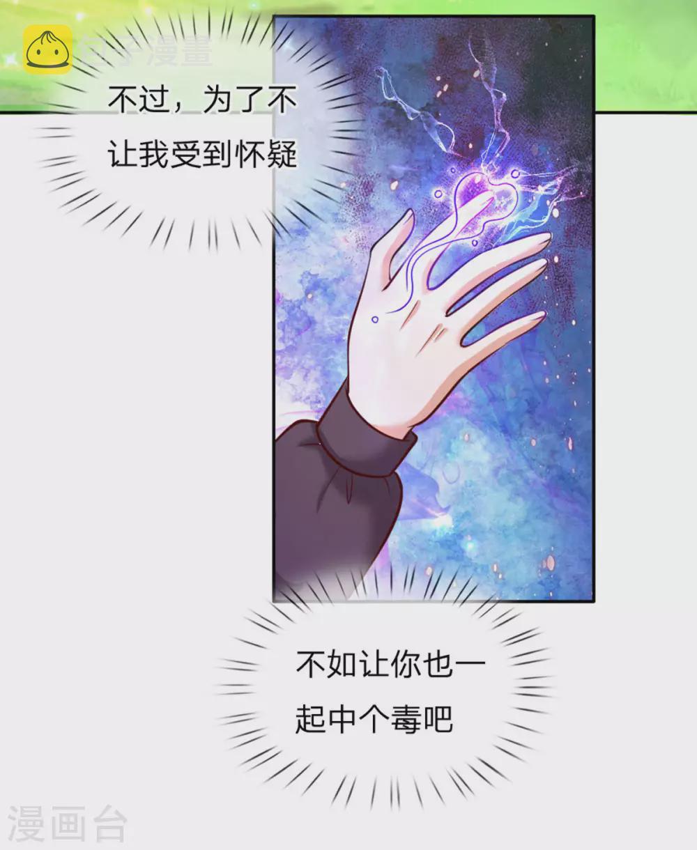 第250话 是谁下的毒24