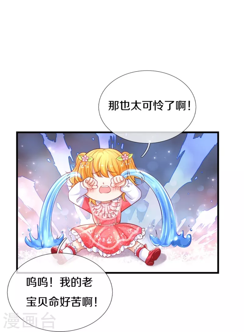 第358话 老宝贝好命苦！10