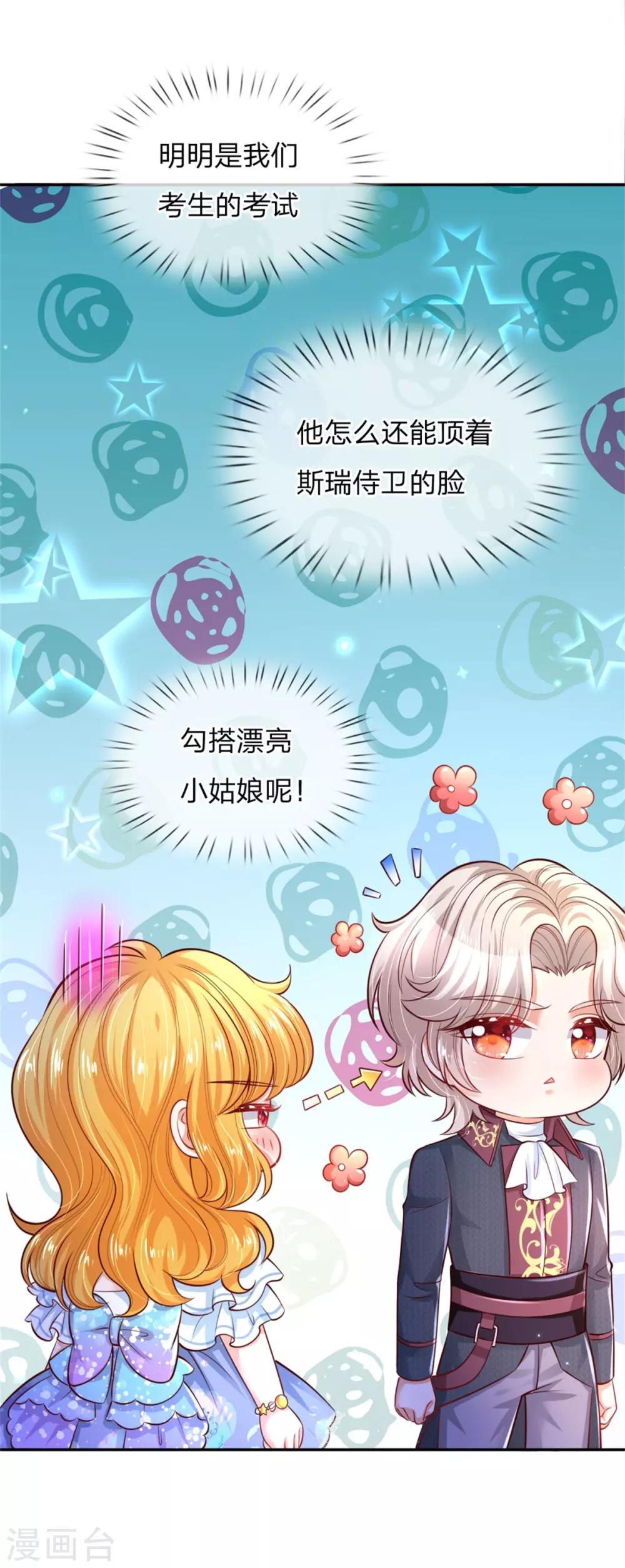第234话 斯瑞侍卫钱多多5