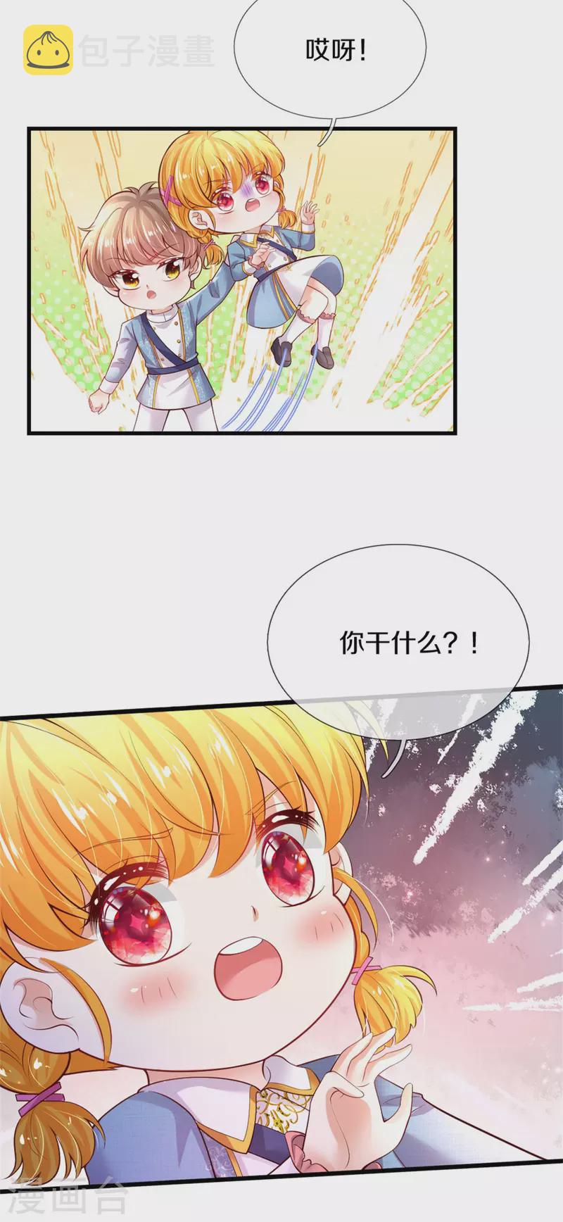 第329话 幼崽瑾真可爱4