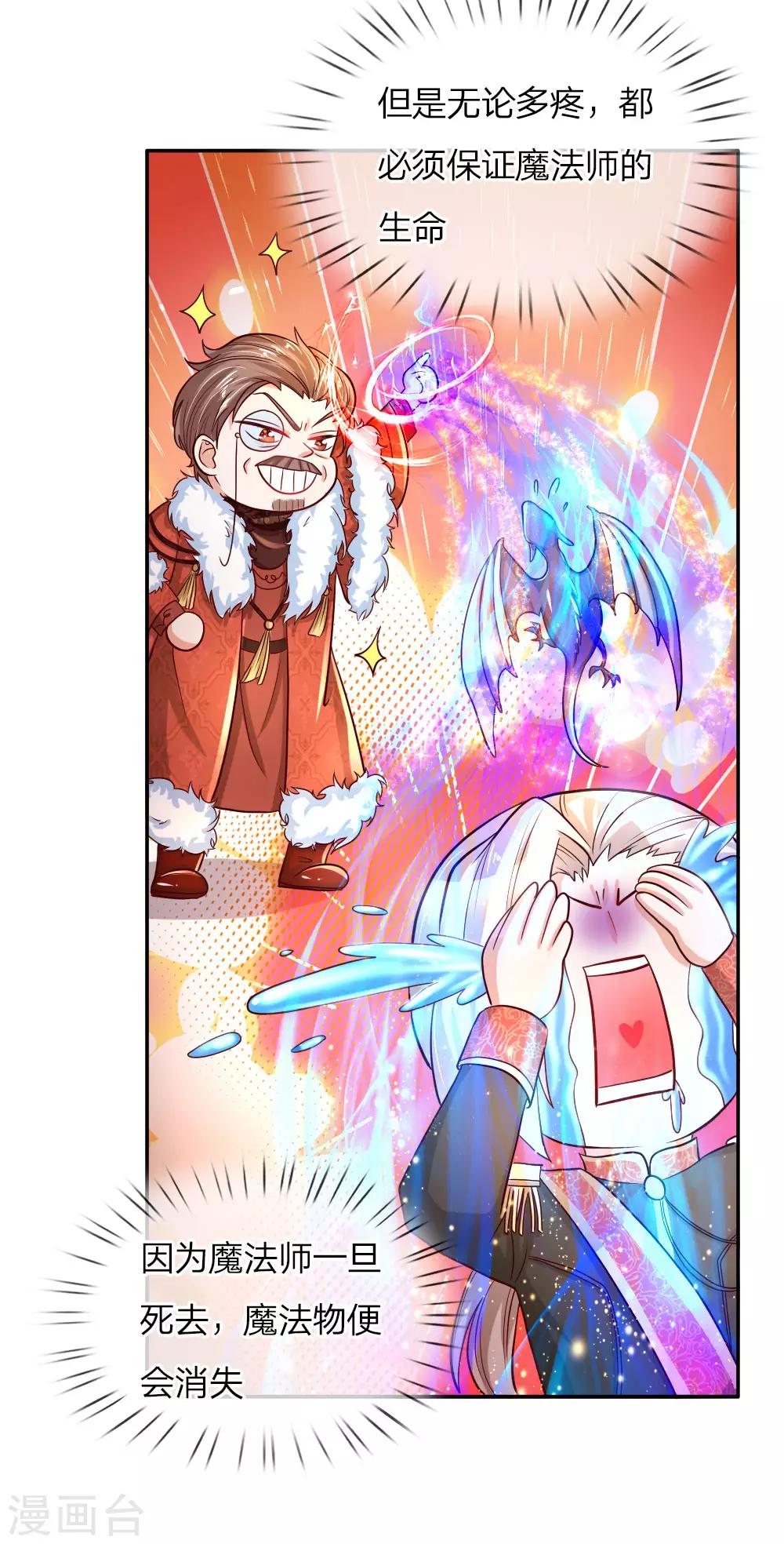第76话 掠夺魔法物11