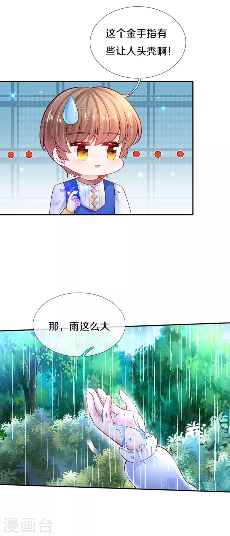 第298话 下雨了8