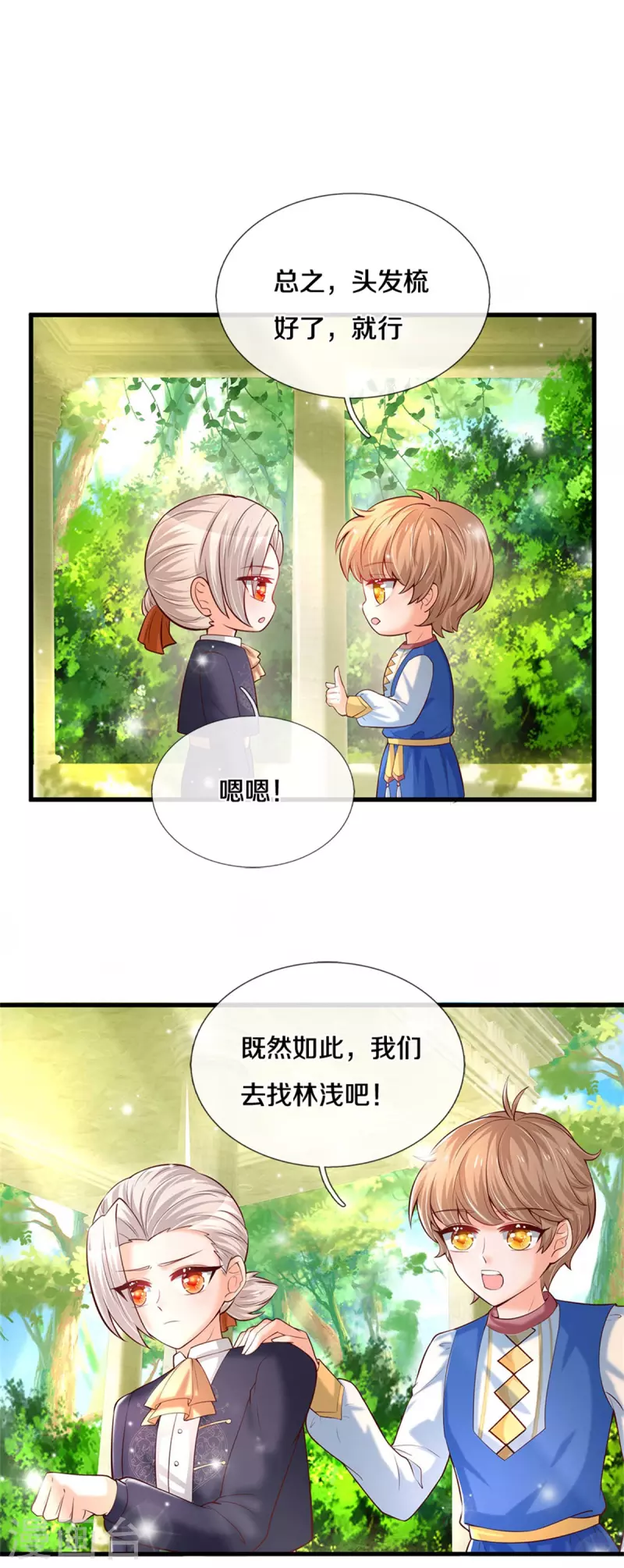 第311话 冥思给烈狱儿扎头24