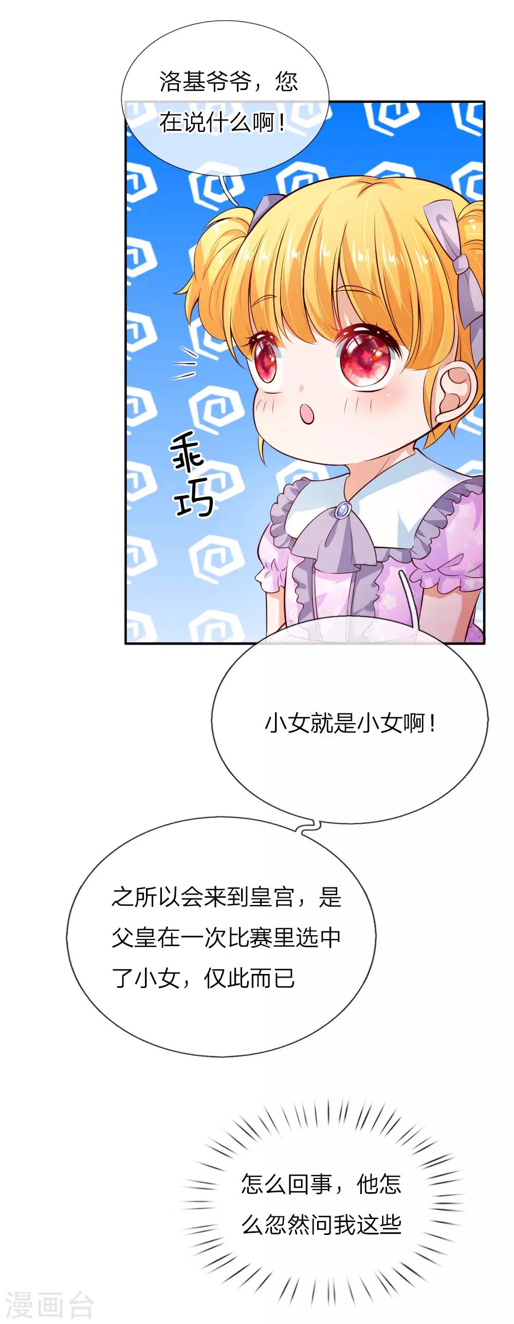 第90话 小珍公主的秘密10