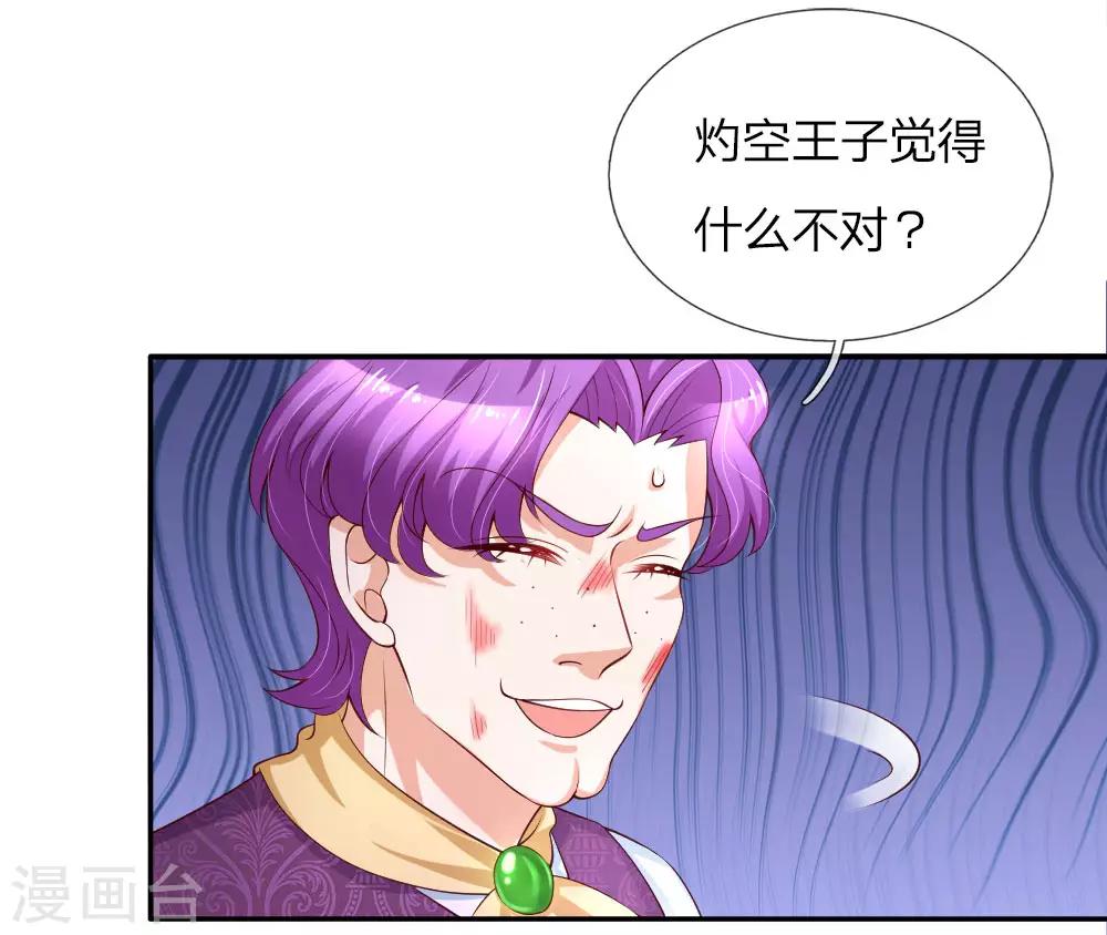 第112话 开始成长的灼空王子11