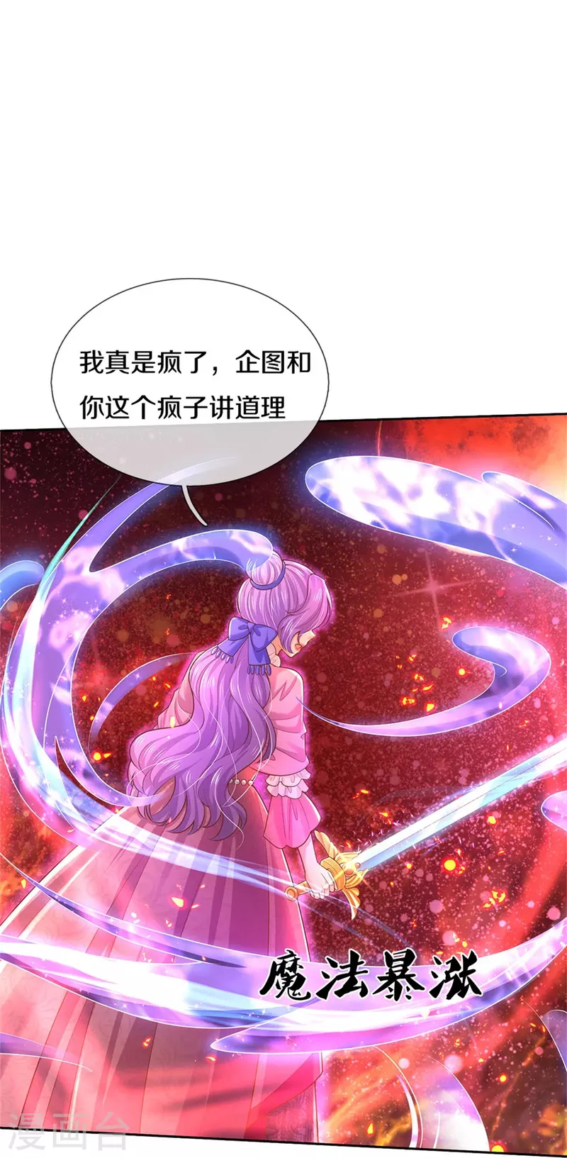 第457话 你就去地狱哭去吧30