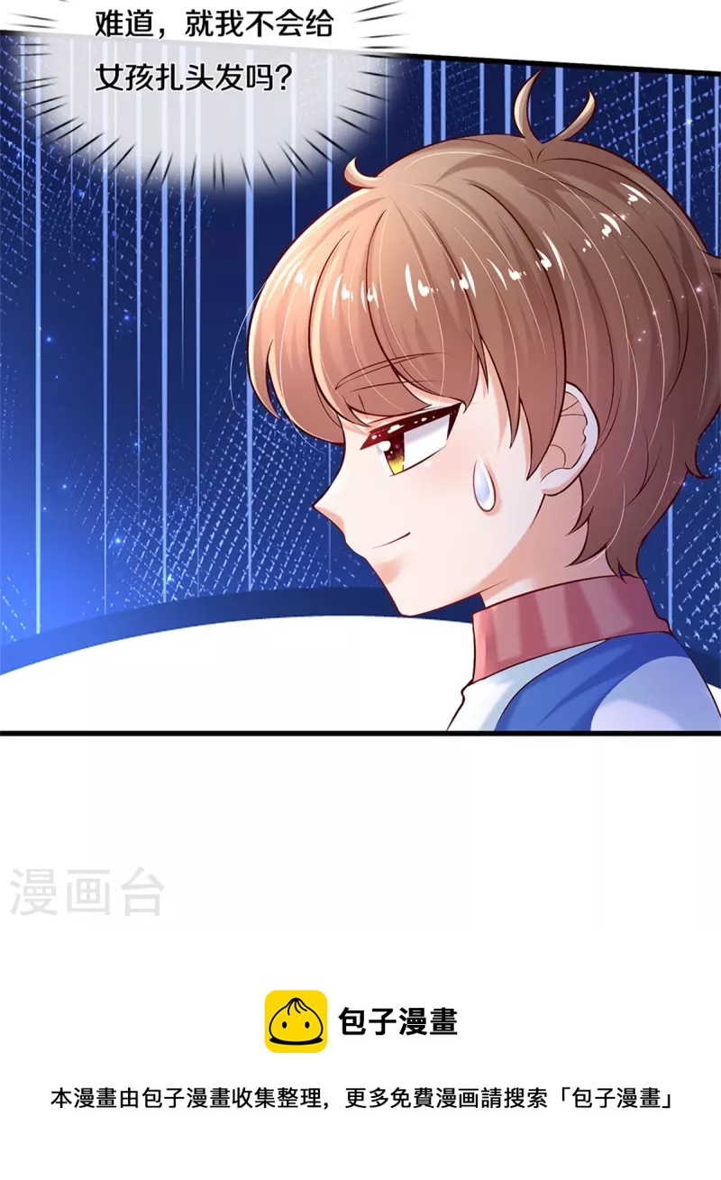 第406话 我扎头发手艺可好了！23