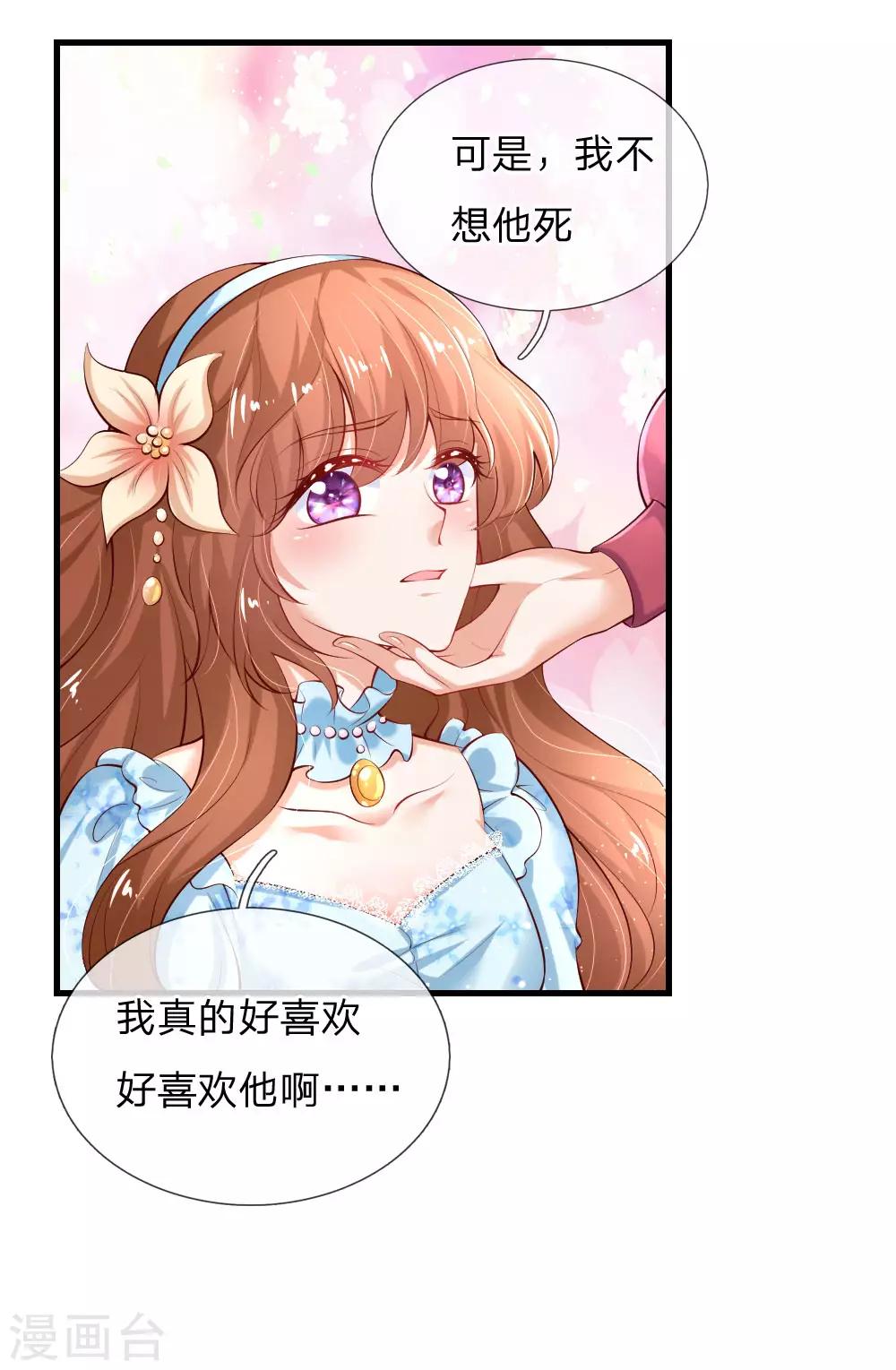 第150话 可是我喜欢他啊！5