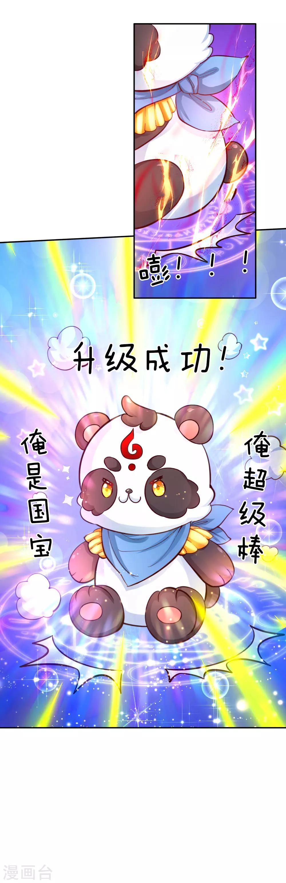 第101话 魔法物升级21