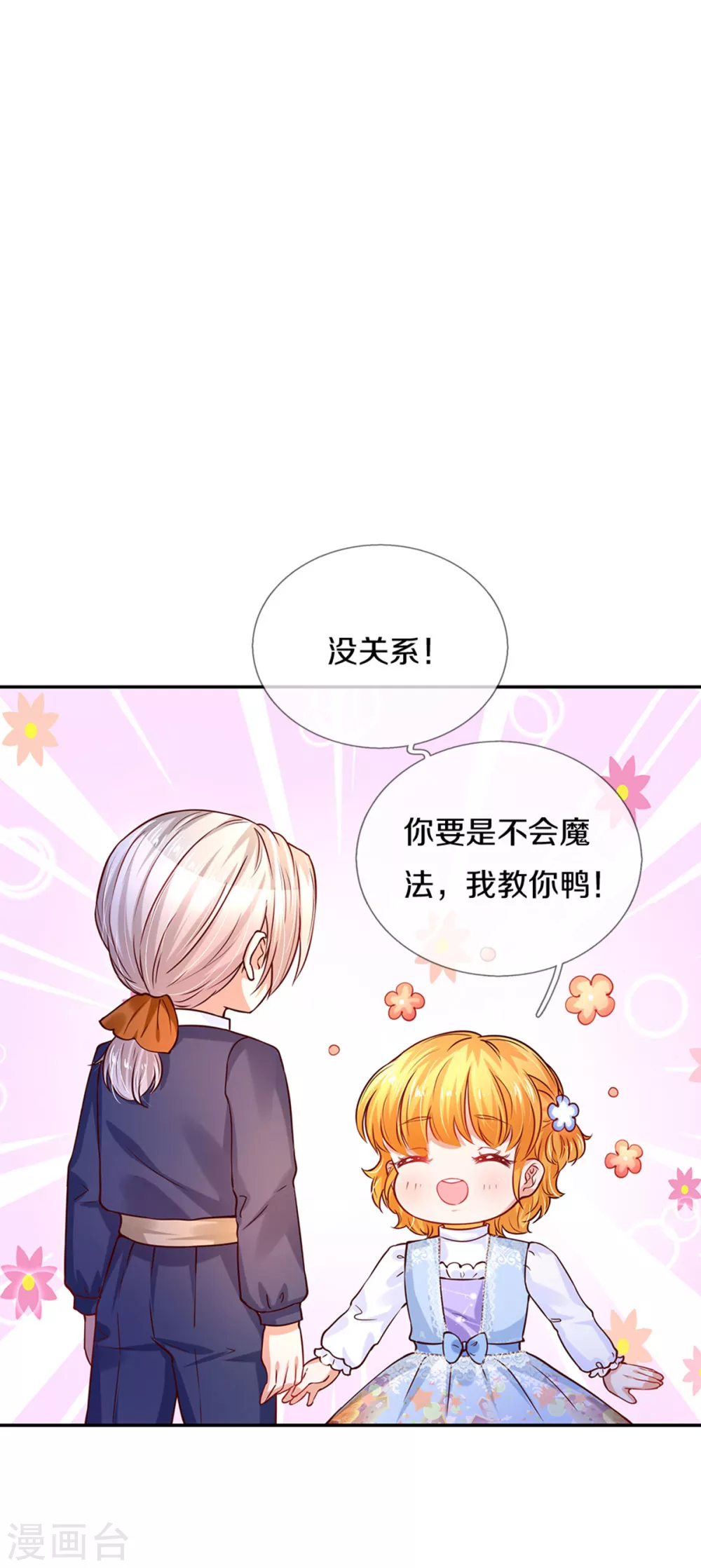 第282话 我教你鸭22