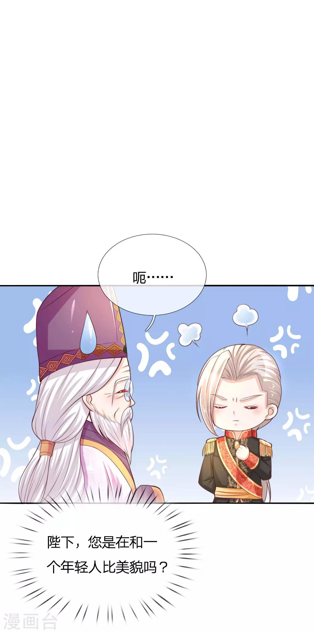 第46话 这个皇帝有点难哄14