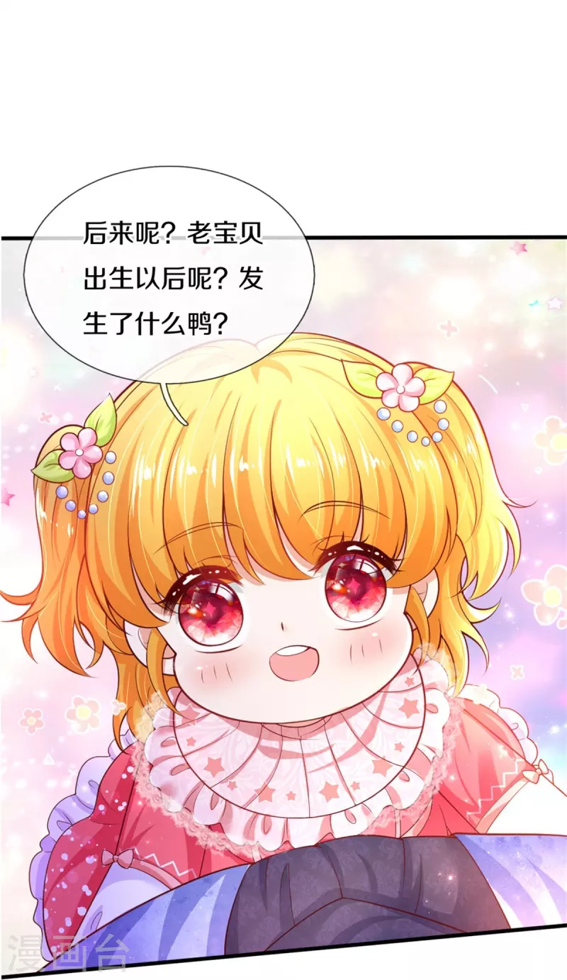 第358话 老宝贝好命苦！20