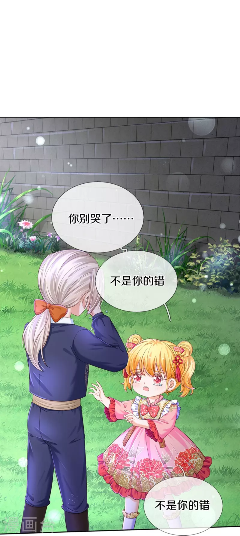 第440话 槽糕说漏嘴啦31