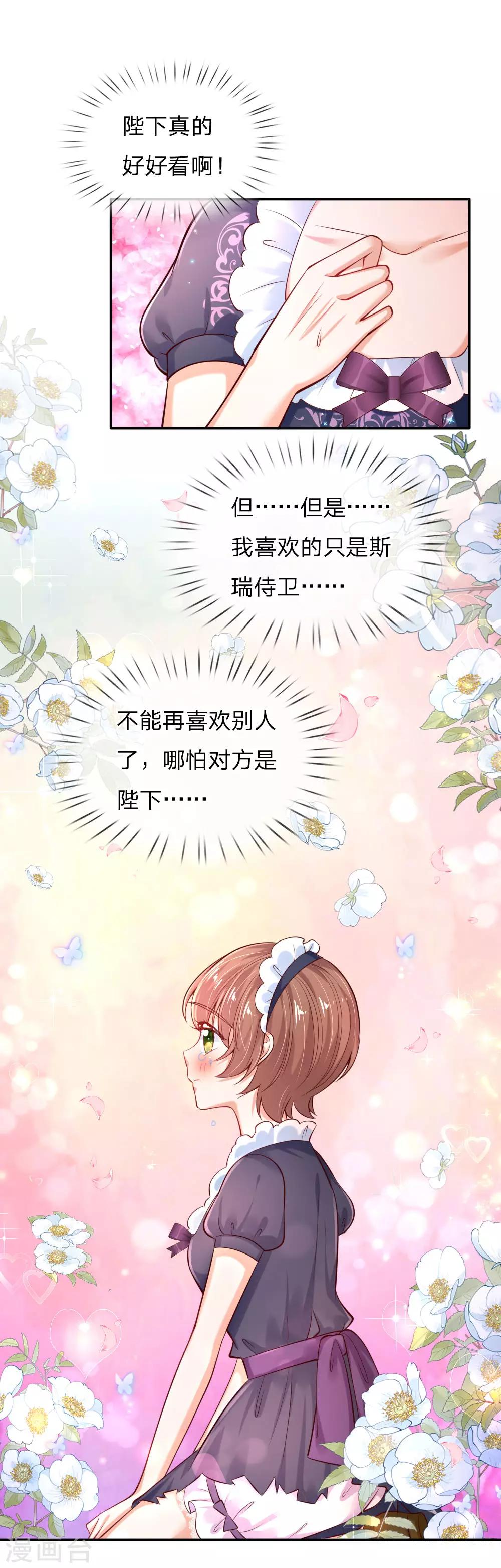 第165话 嘤嘤嘤奴婢不乾净了！3