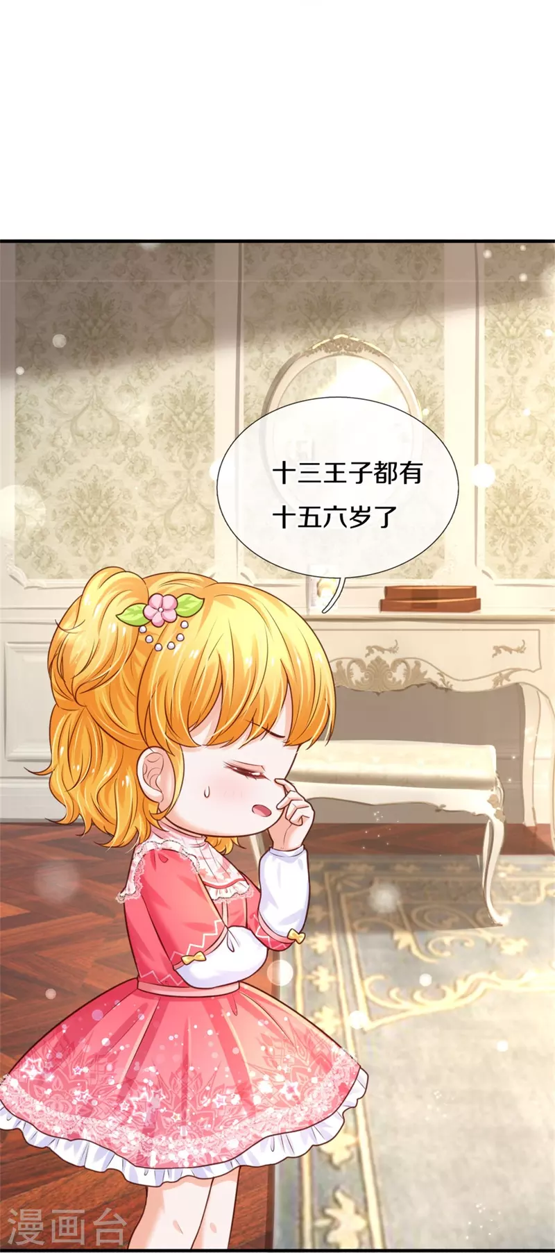 第366话 看他这逆天的颜值！12