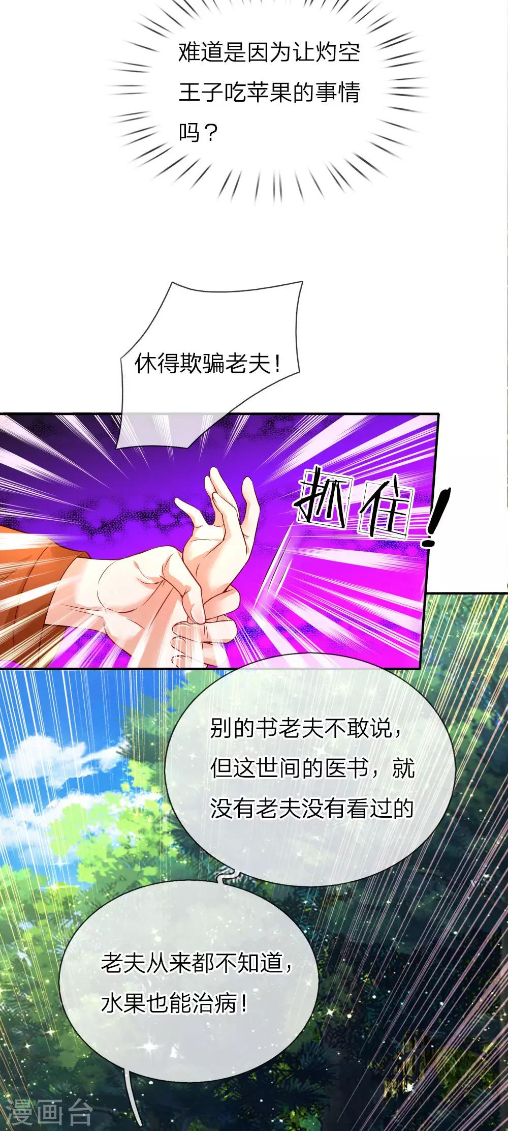 第90话 小珍公主的秘密11