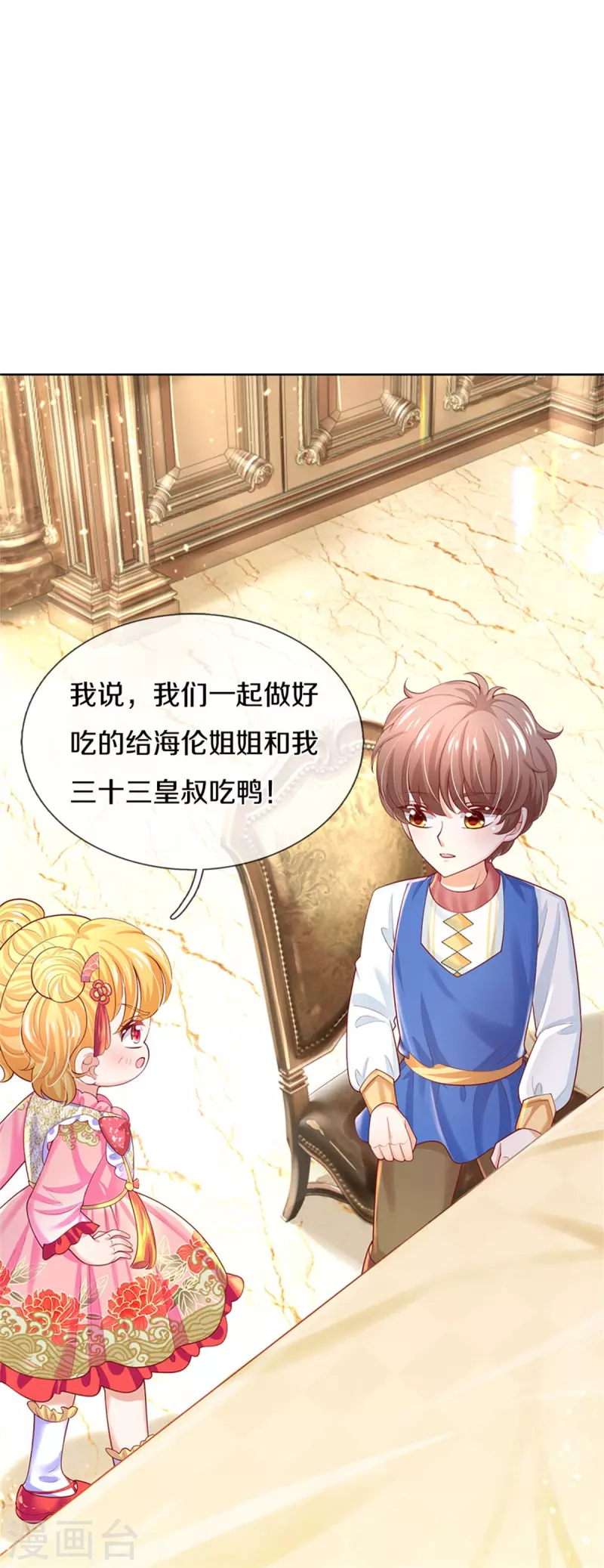 第428话 吃货小公主30