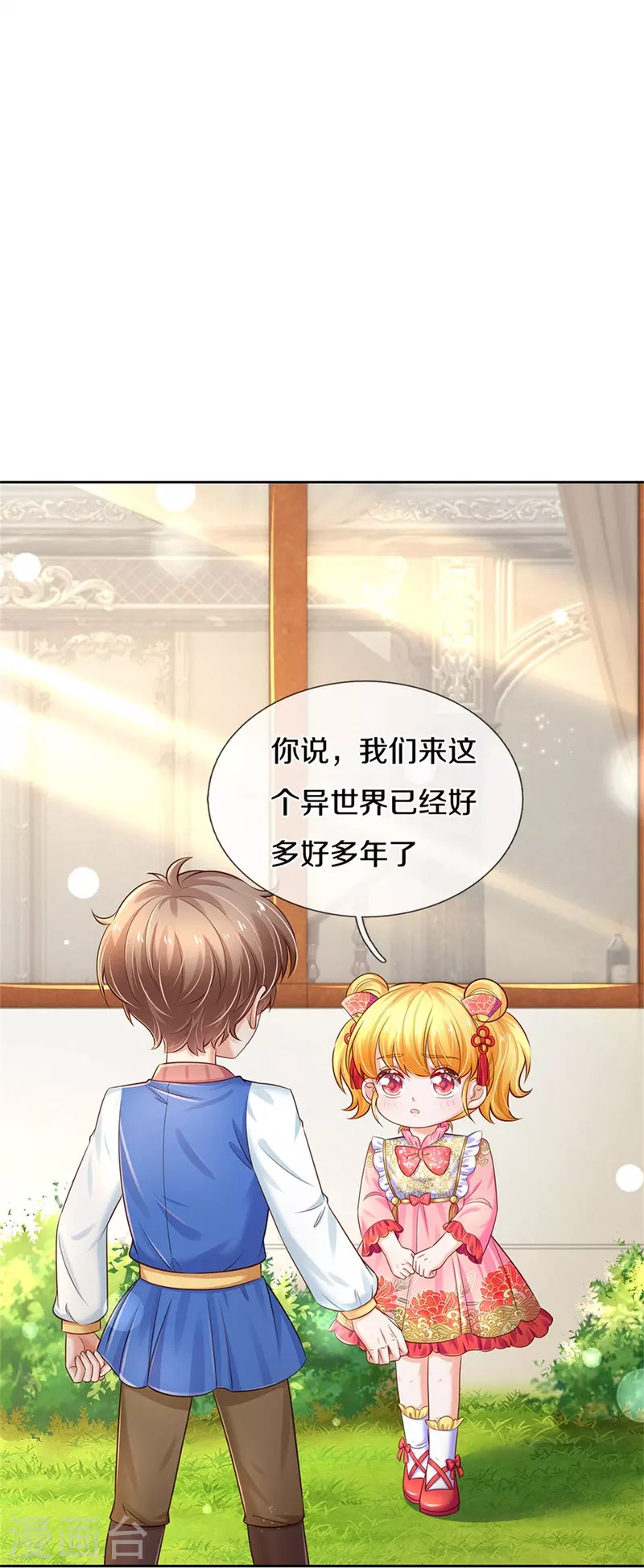 第434话 我们浅浅想家了！9