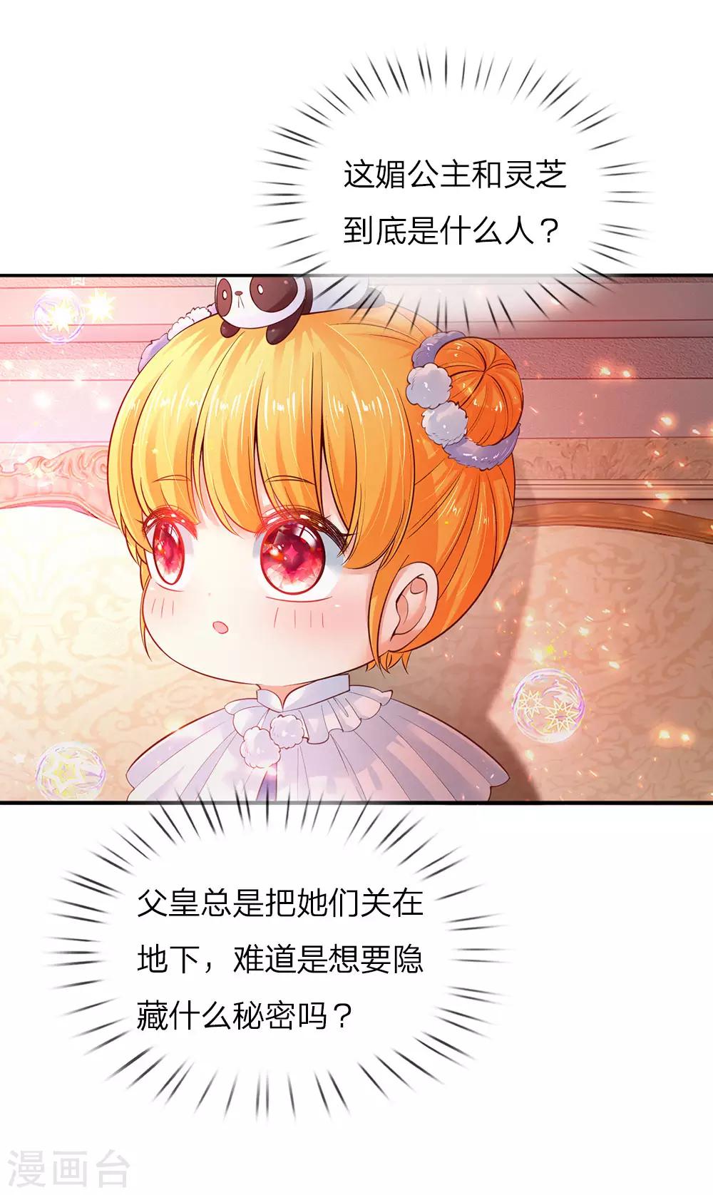 第65话 父皇的愤怒6