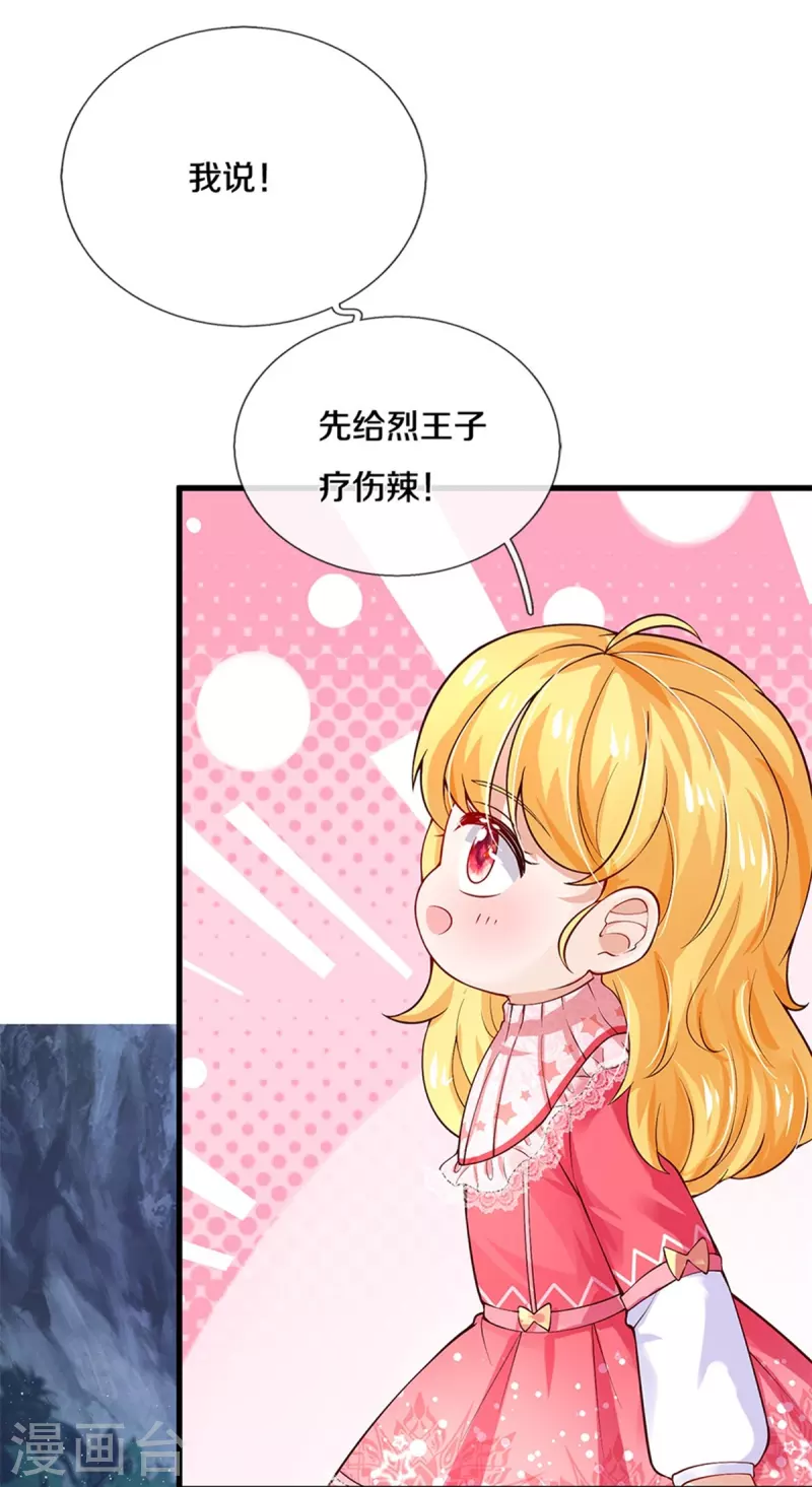 第402话 你不心疼，我心疼！21