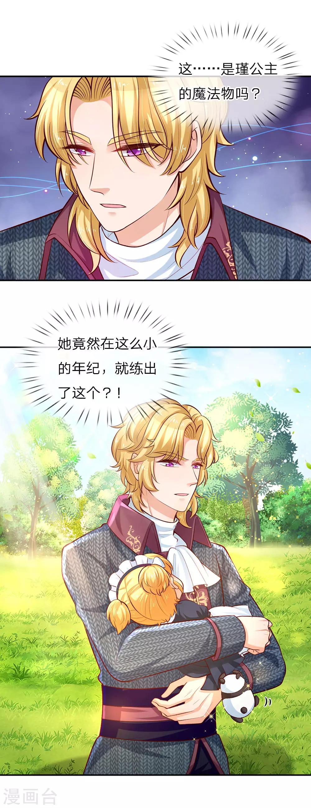 第27话 惊！我生了国宝14