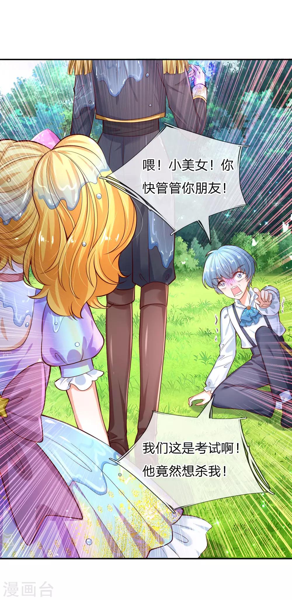 第165话 嘤嘤嘤奴婢不乾净了！21