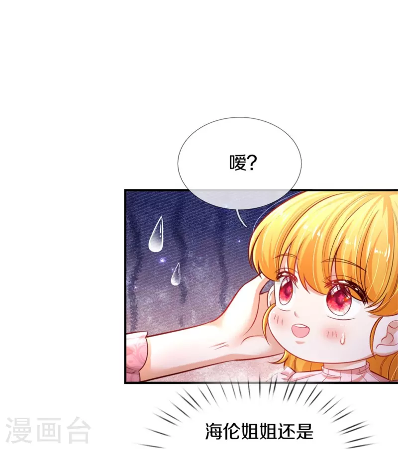 第402话 你不心疼，我心疼！13
