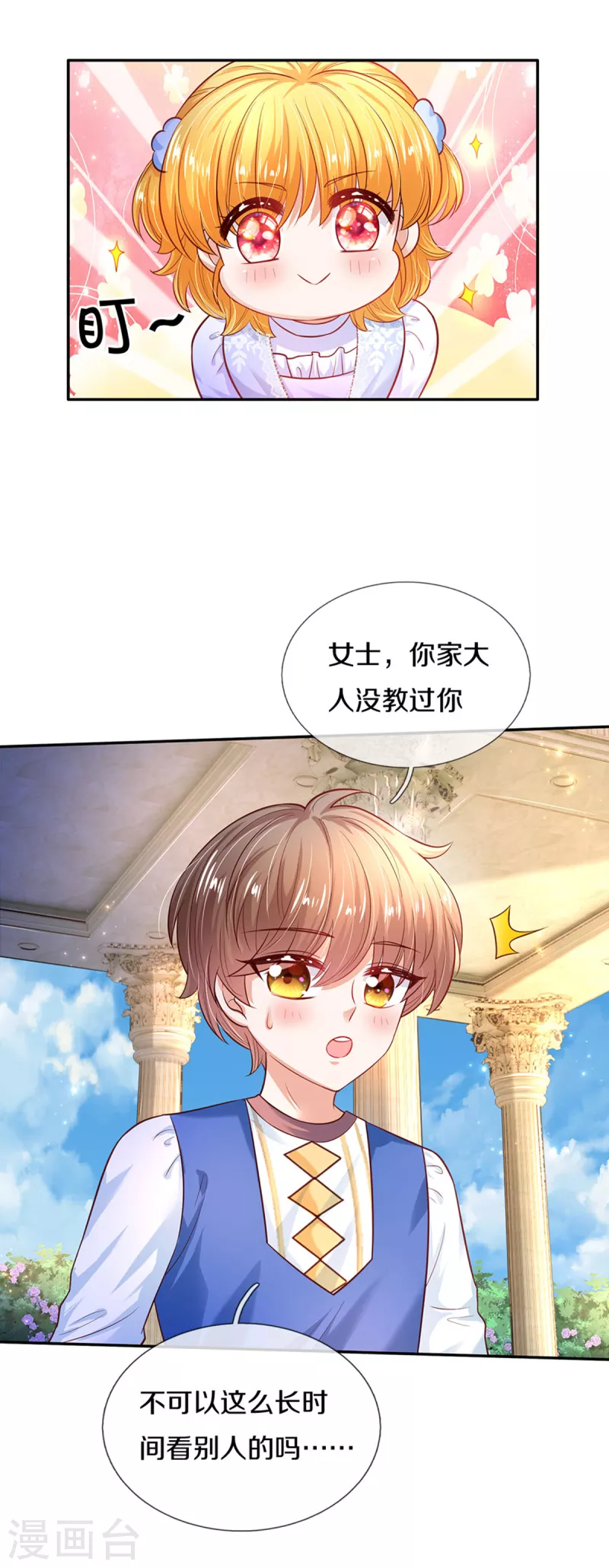 第313话 怎麽得罪她了10