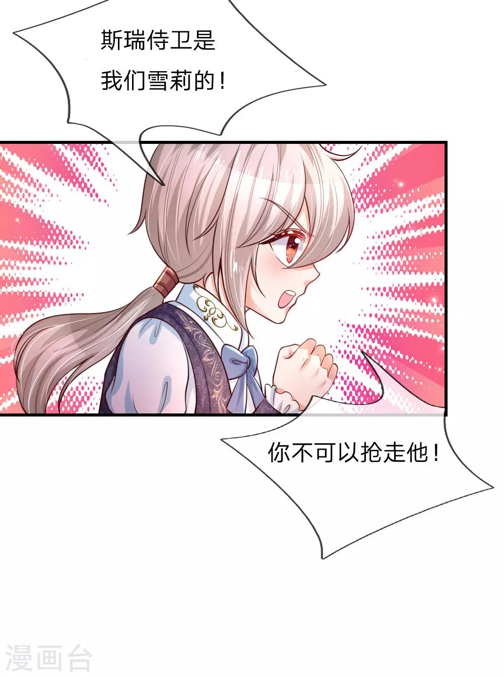第228话 她比你好看！20