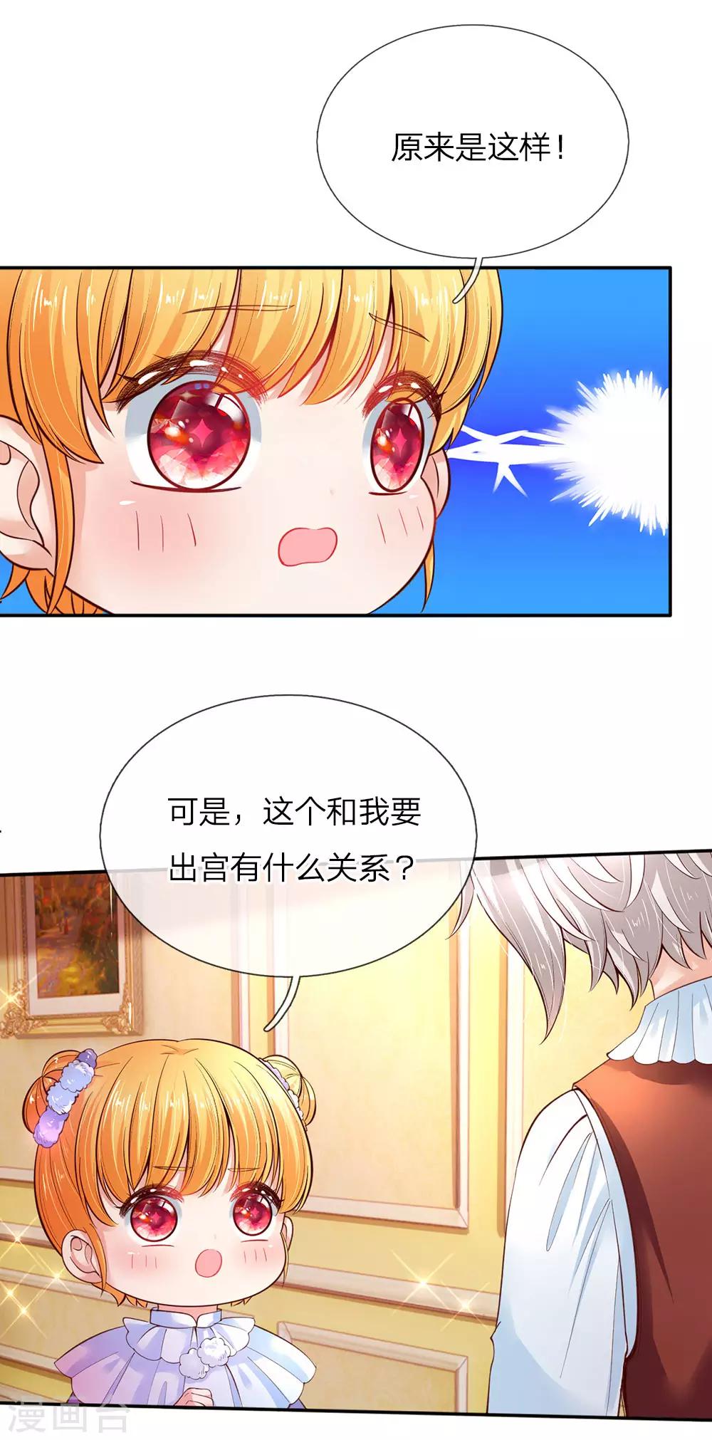 第62话 瑾儿，能有你们真好！7