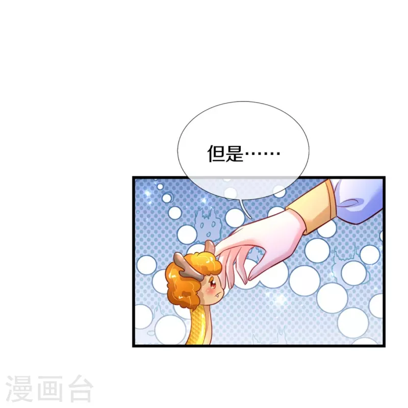 第402话 你不心疼，我心疼！7