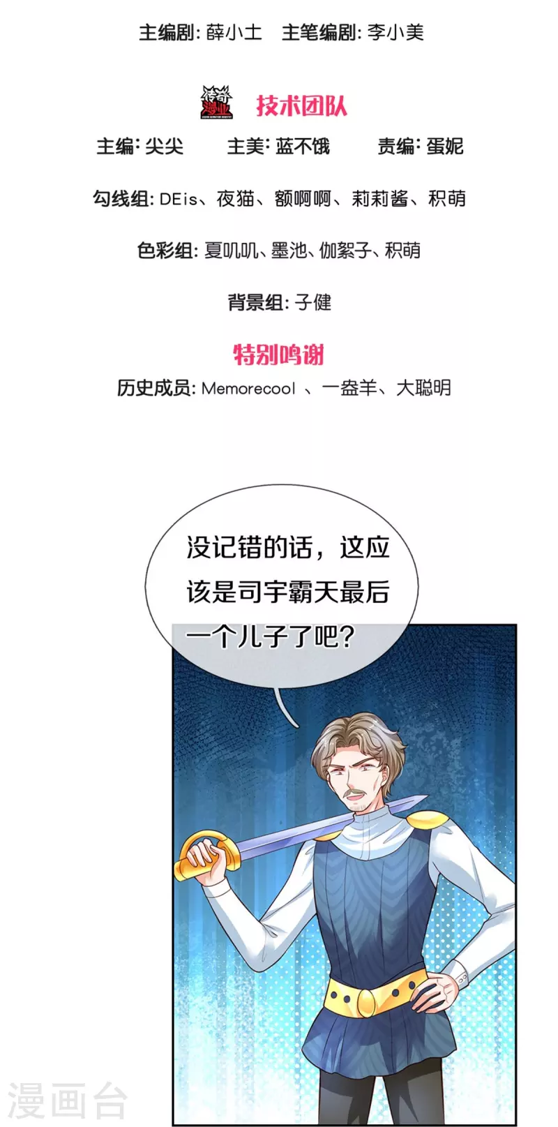 第461话 最後一个王子2