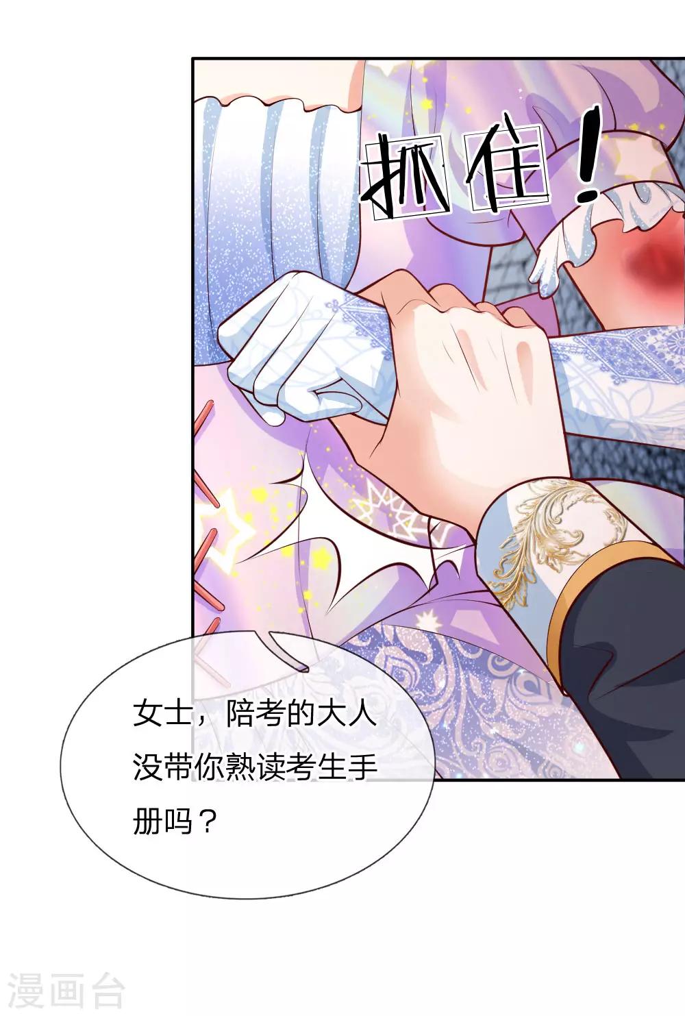 第166话 你家大人没告诉你吗？21