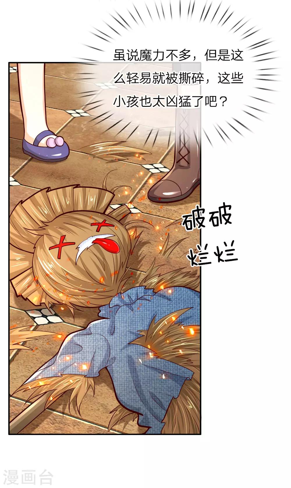 第86话 这羣小孩，真恐怖！7