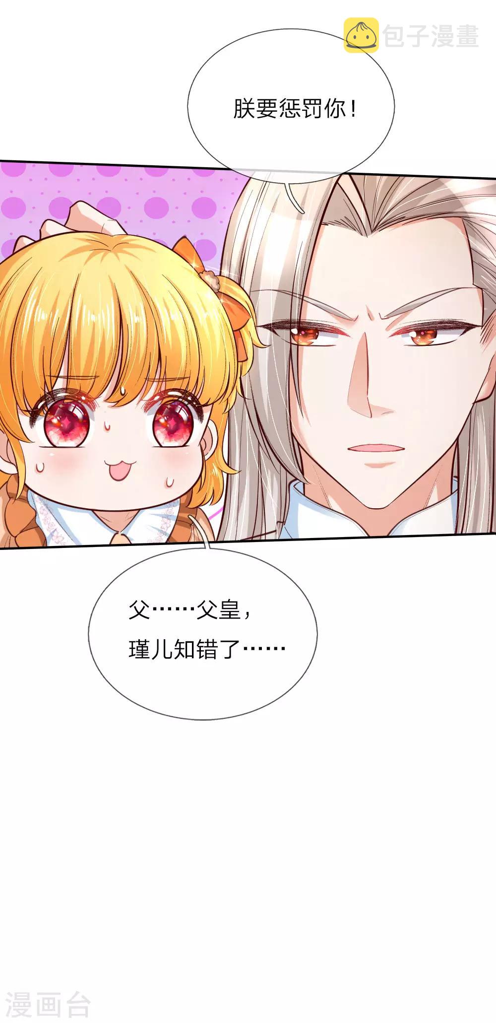 第82话 朕要惩罚司宇瑾23