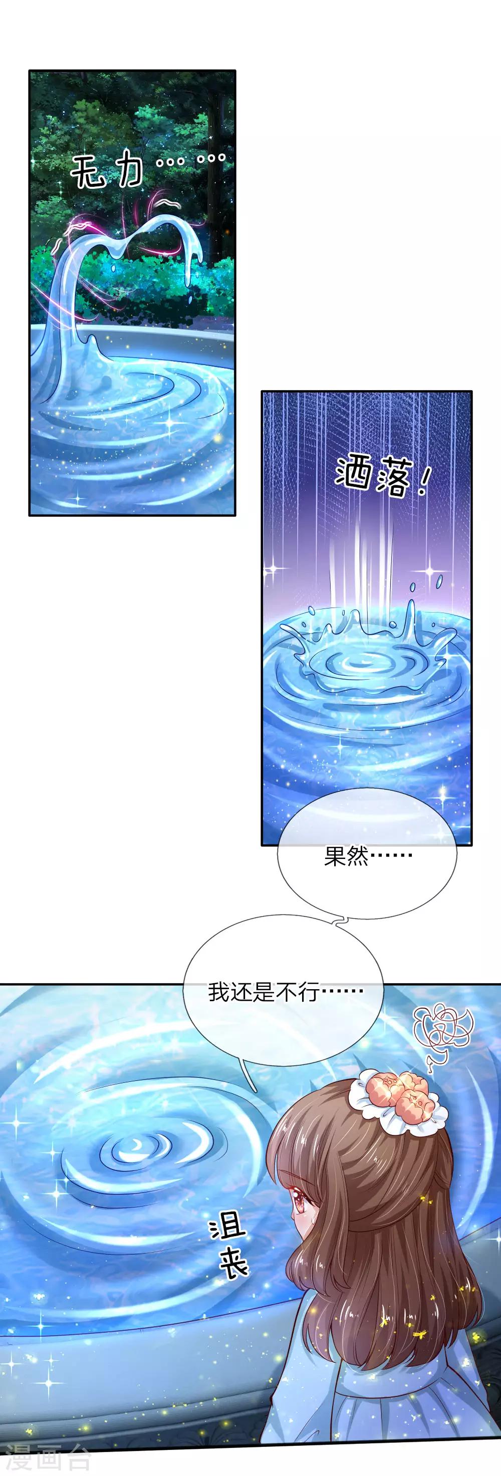 第108话 扇公主快跑！12
