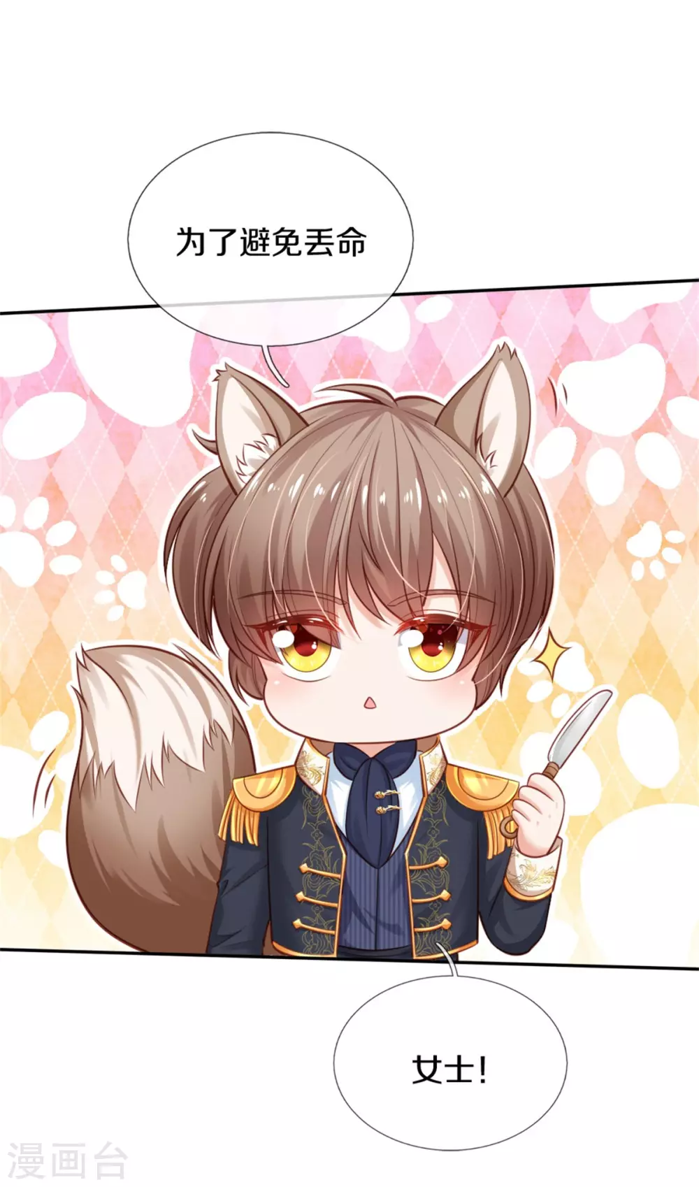 第252话 女士！断臂求生吧！15
