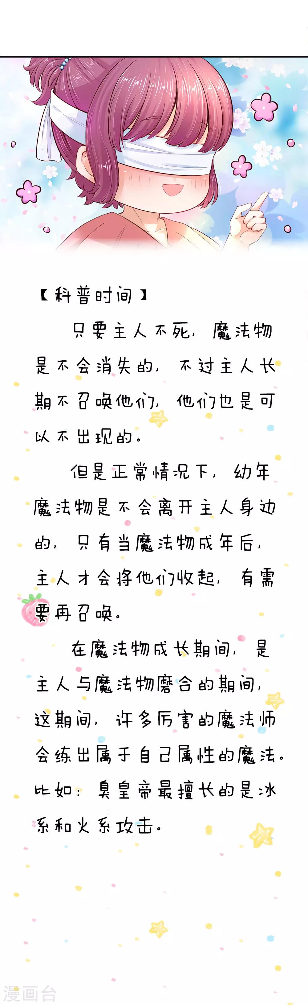 第55话 魔法物不是生出来的吗？21