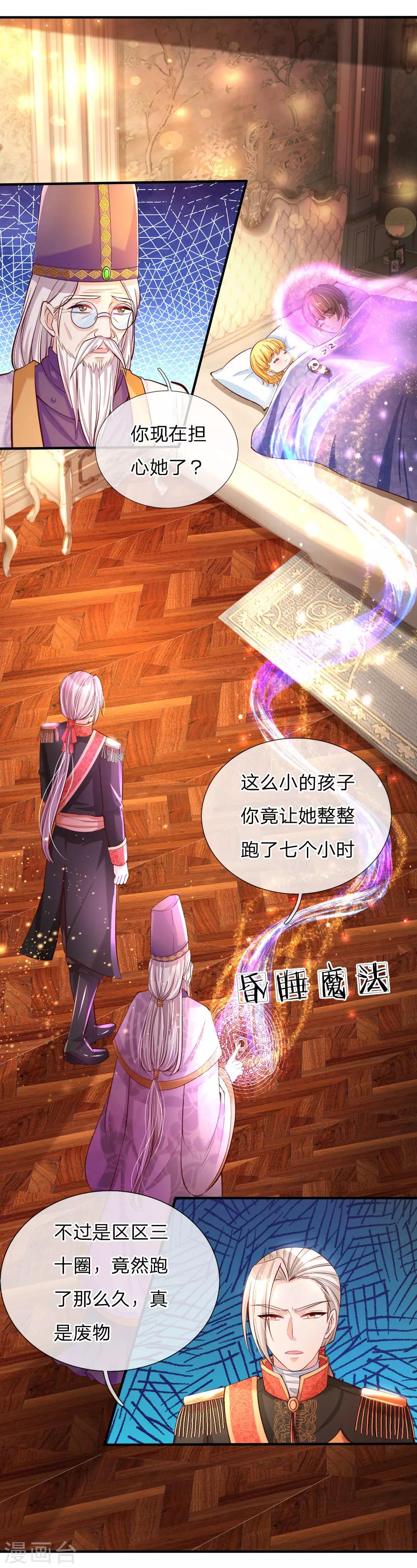 第71话 瑾公主的未来不可限量15