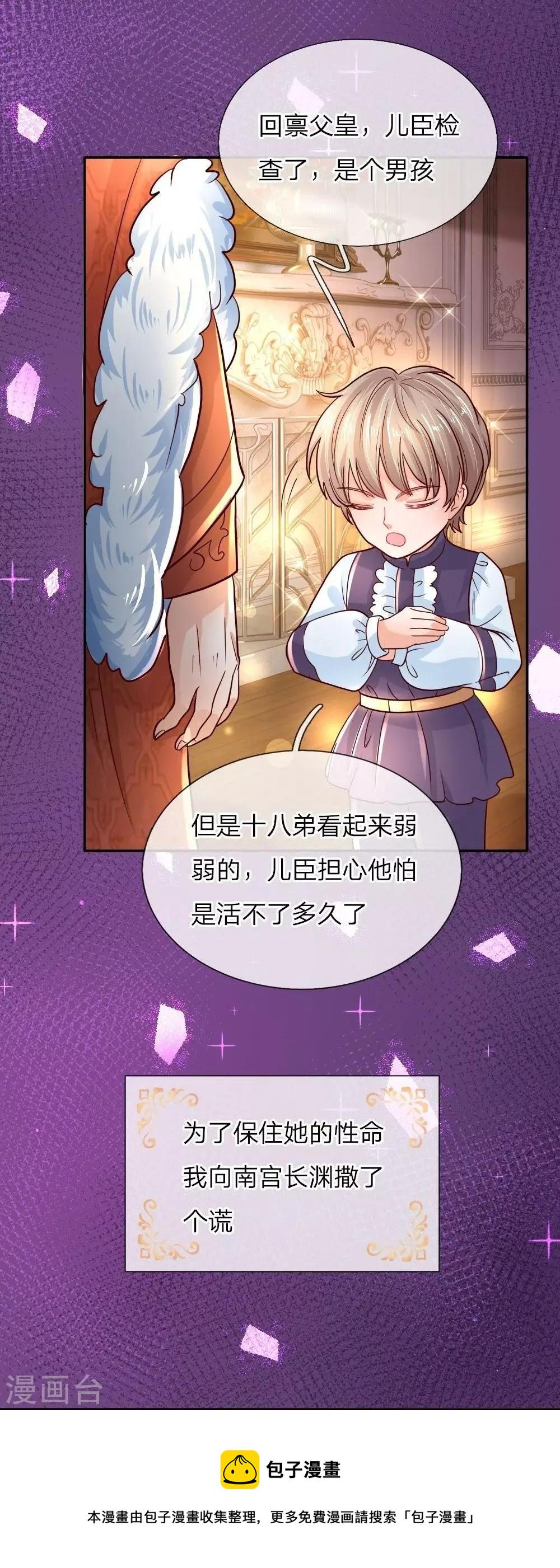 第72话 善良的南宫冥思11