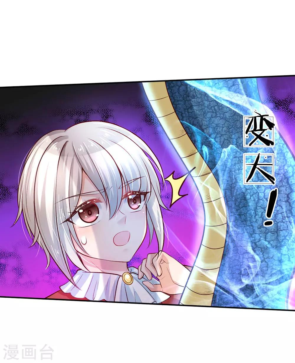 第33话 抱紧大腿，寻求庇护12