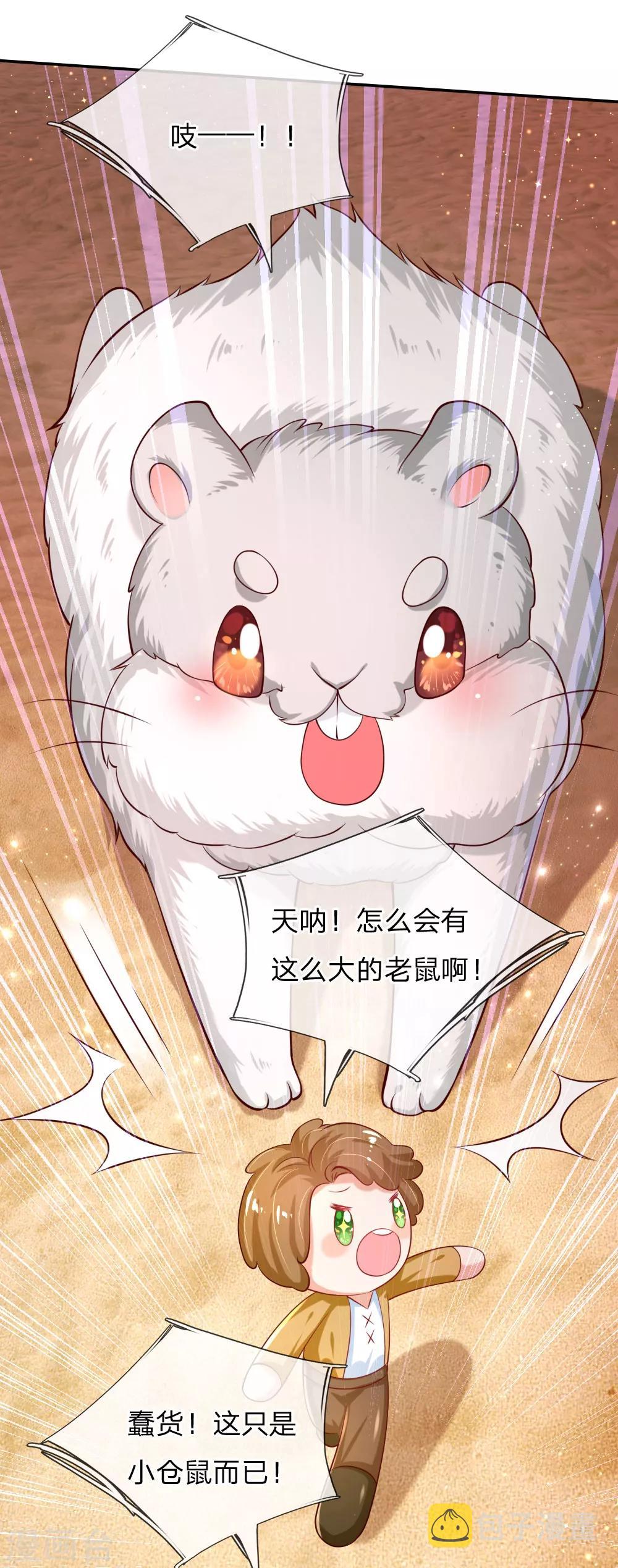 第157话 好大的仓鼠！17
